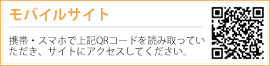 モバイルサイト