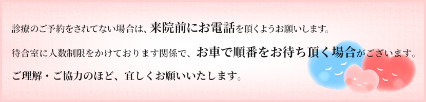 医院からのお願い