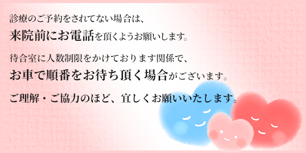 医院からのお願い