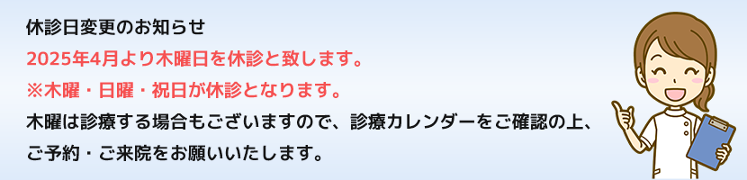 休診のお知らせ