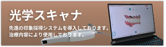 光学スキャナ